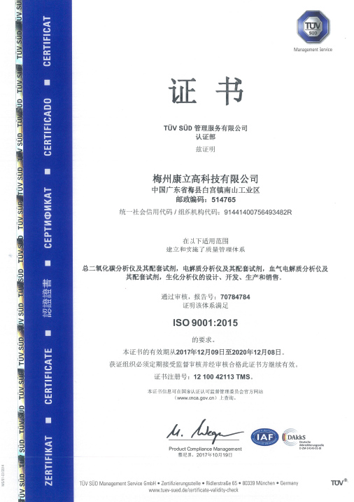 ISO 9001證書